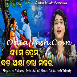 Shyama Prema Bada Thanda